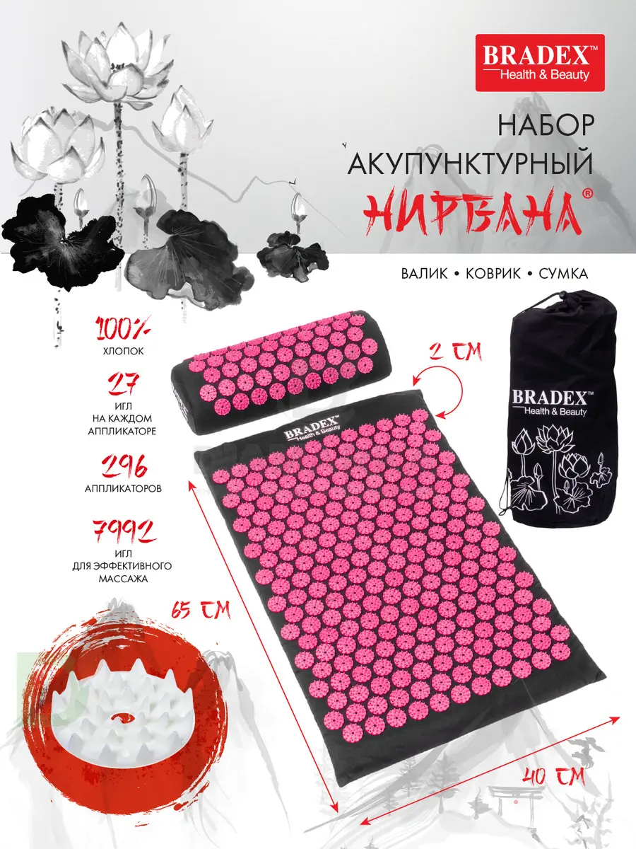 Набор массажный акупунктурный Нирвана Bradex 65*40см (коврик, подушка, сумка)