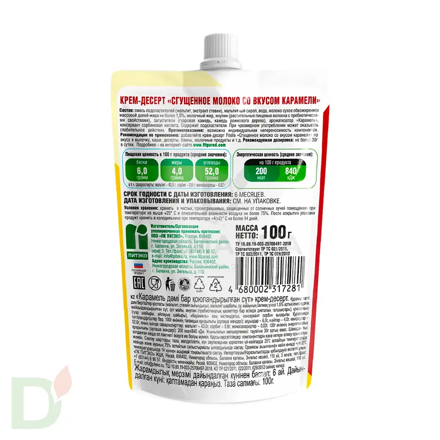 Крем-десерт "Сгущенное молоко со вкусом карамели" 100г.