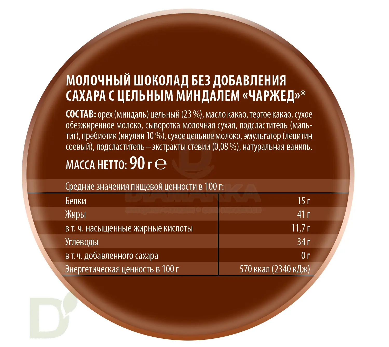 Шоколад  Победа Чаржед Молочный с миндалем без сахара, 90г.