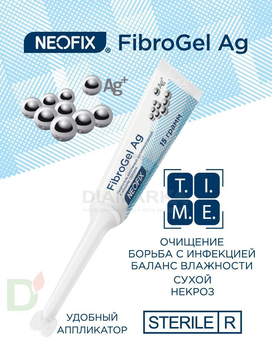 Гидрогель антимикробный NEOFIX FibroGel Fg с ионами серебра 15г в интернет-магазине