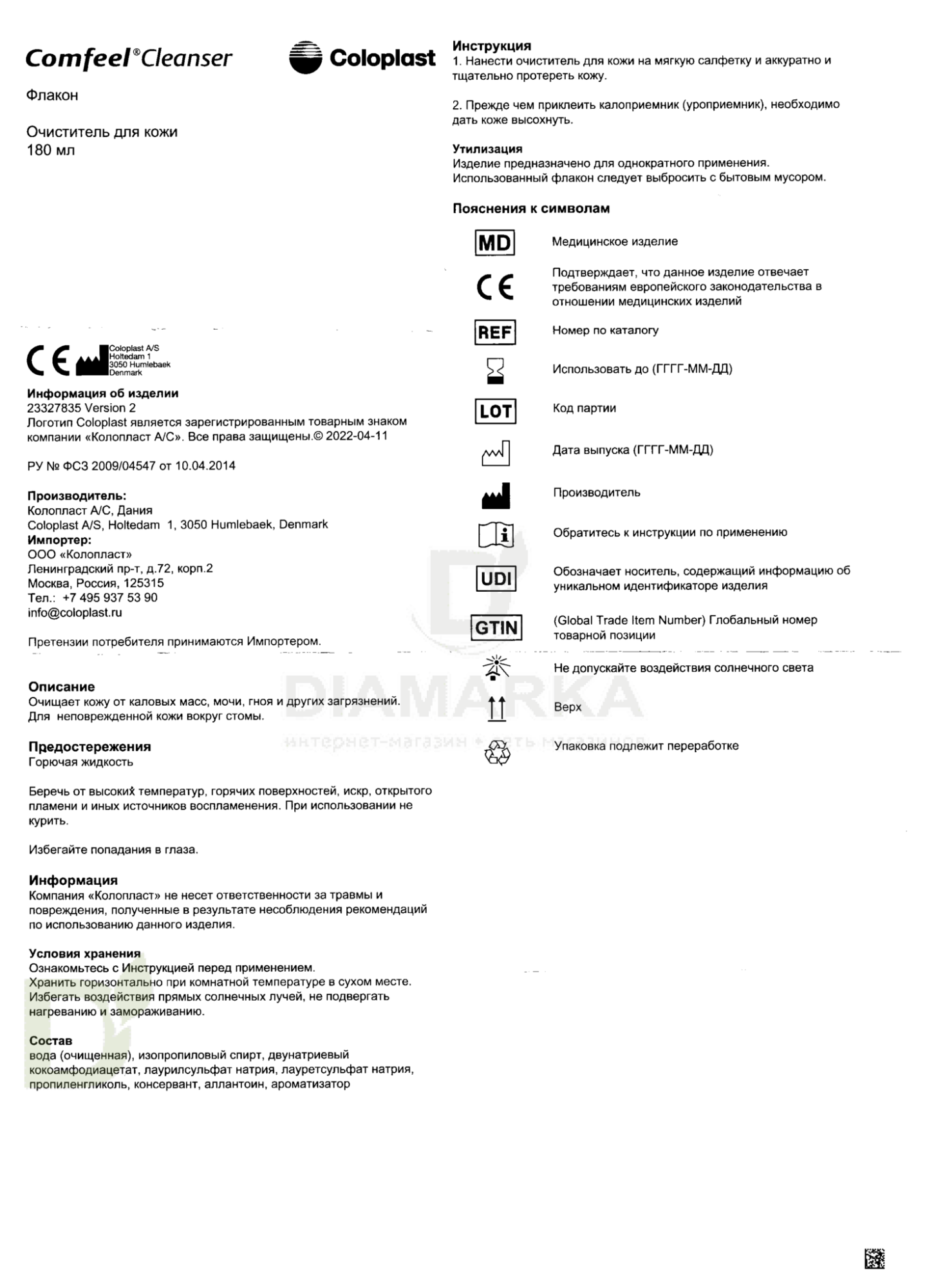 Очиститель для кожи вокруг стомы Колопласт Comfeel Cleanser, 180мл