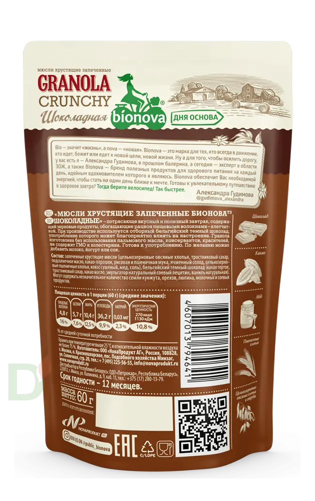 Мюсли Bionova Шоколад запеченные хрустящие, 60г